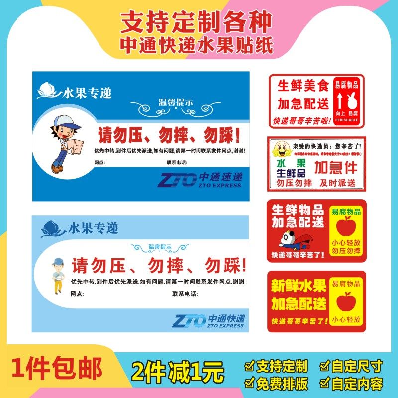 中通快递水果专递标签贴纸不干胶水果加急配送标贴鲜花冷链定制