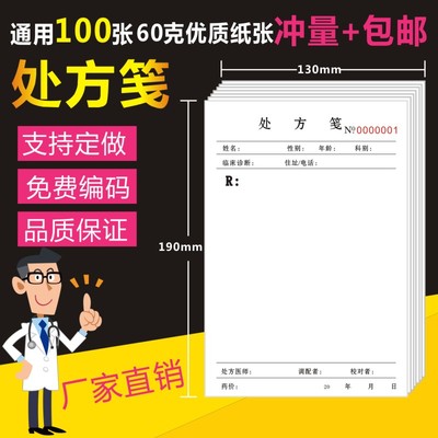 通用处方笺药店社区卫生室口腔中医门诊医院处方本中医处方单签