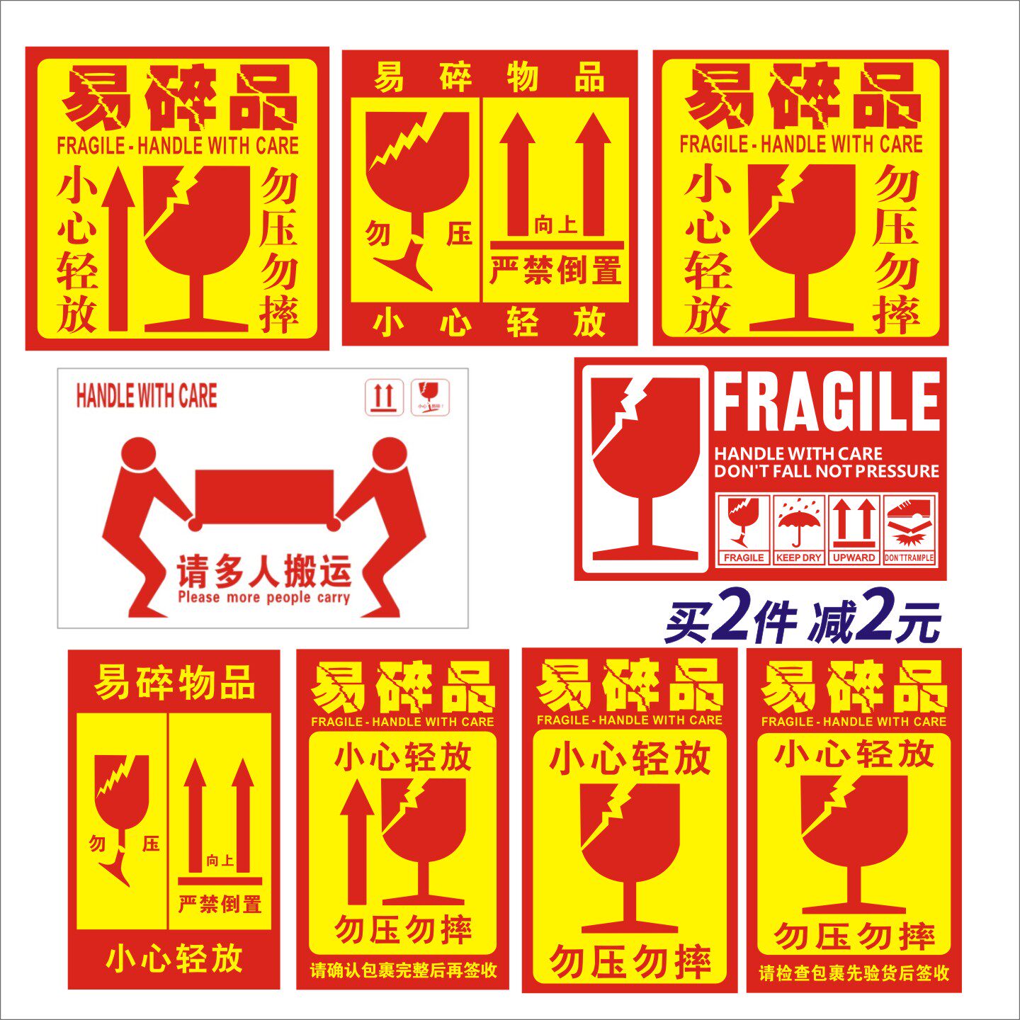 易碎品标签贴纸定制淘宝快递警示贴定做二维码不干胶印刷易碎标签