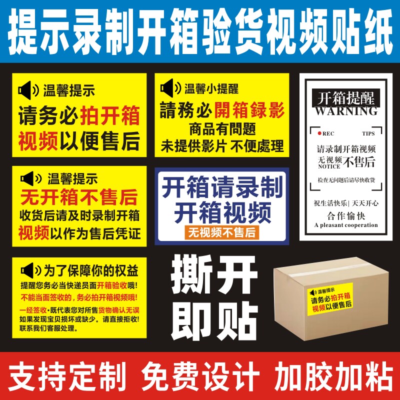 开箱录制验货标签快递不干胶定做