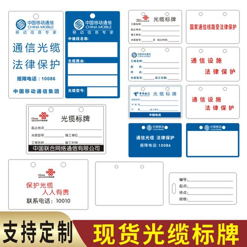 中国联通移动电信塑料光缆标牌
