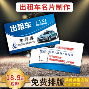 出租车滴滴定做个性包邮名片制作