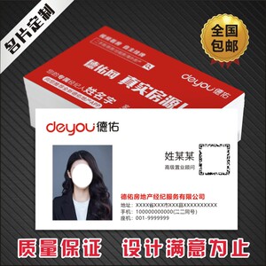 德佑名片房地产经纪人公司中介