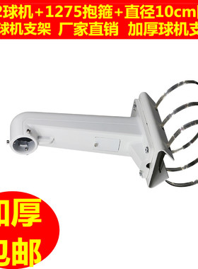DS1275 1602ZJ海康球机立杆球机抱箍支架 海康大华立杆抱柱支架组