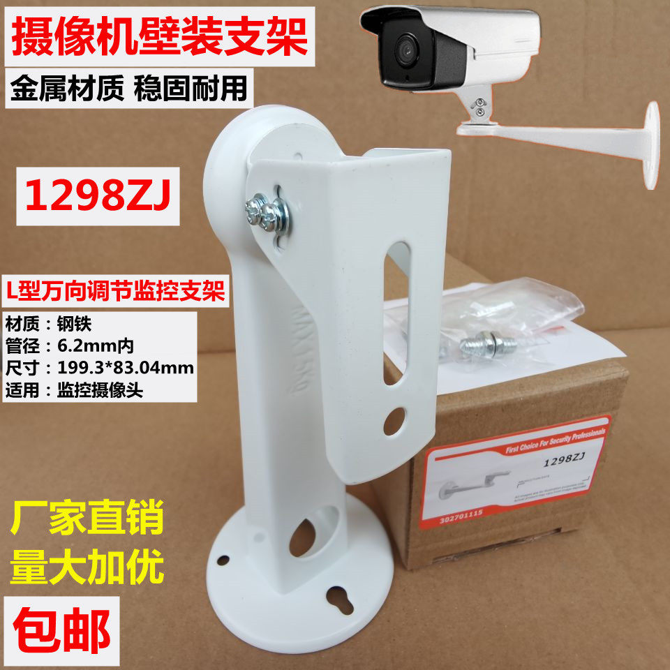 监控摄像机支架室外一体鸭嘴加厚海康1298摄像头通用1296zj1297zj
