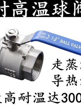 304/316不锈钢耐高温球阀两片式内螺纹锅炉蒸汽阀门4分6分1寸DN15