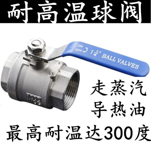 304/316不锈钢耐高温两片式蒸汽