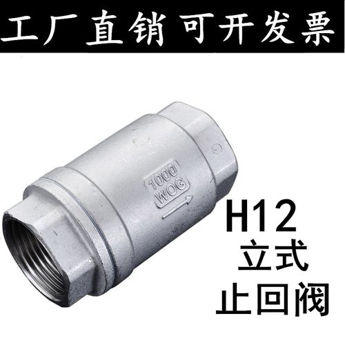 304不锈钢立式止回阀H12W-16P