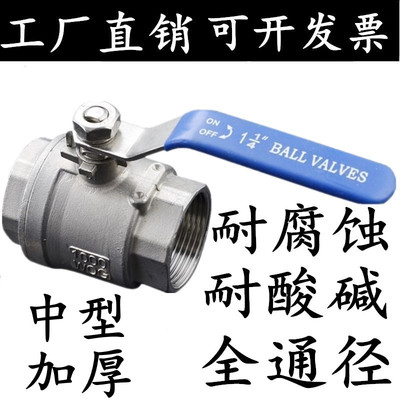 304不锈钢中型加厚球阀内螺纹
