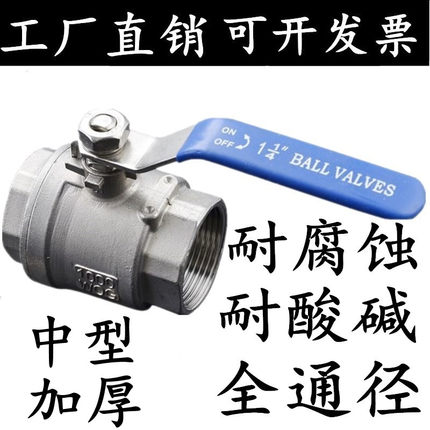 304/316不锈钢球阀Q11F-25P两二片式球阀中型加厚丝扣阀门4分6分