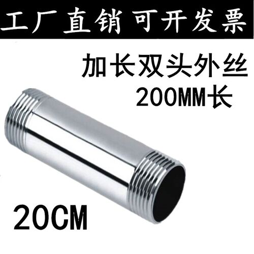 加长外丝不锈钢双头丝