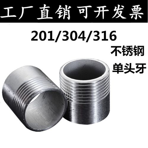 304单头丝水管接头外丝牙头