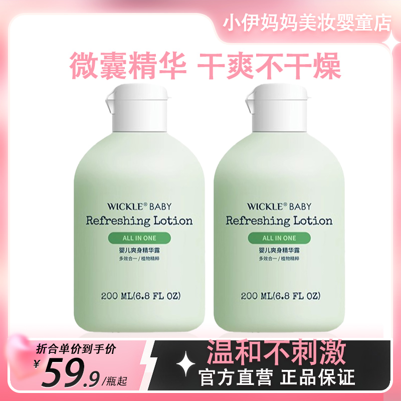 wickle液体爽身粉新生婴儿专用桃子水婴幼儿宝宝爽身露痱子水