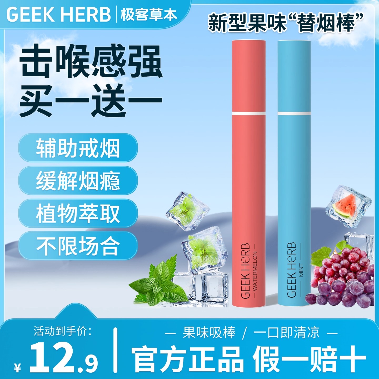 新型极客草本果味吸棒替烟棒缓解烟瘾清新口气薄荷味清凉鼻通替烟
