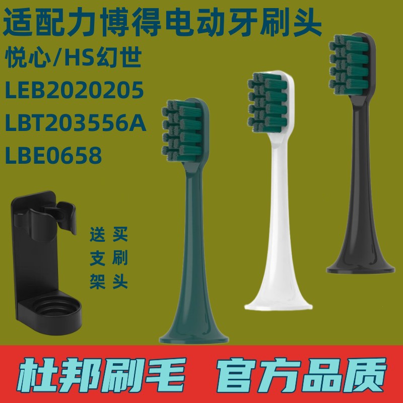 适用于LEBOOO力博得电动牙刷头