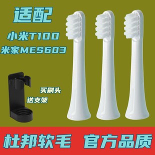 适配小米电动牙刷头T100米家声波牙刷替换头通用型软毛刷头mes603