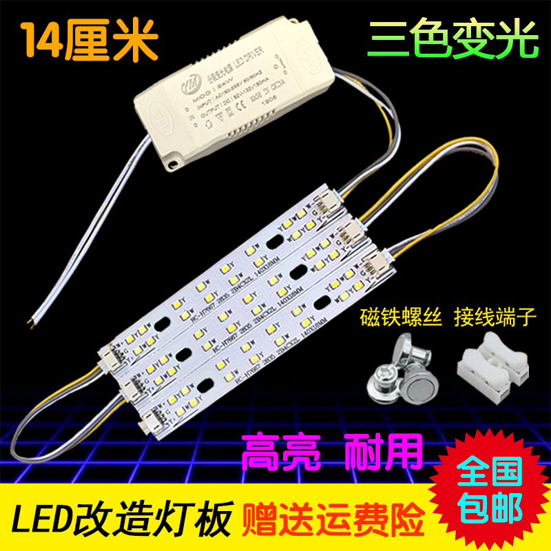 替换卧室改造三色变光贴片灯条