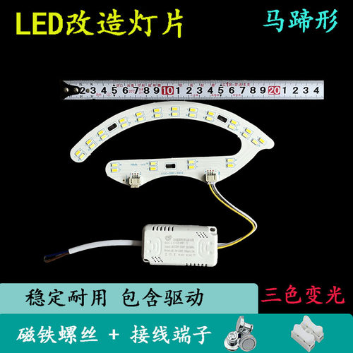 吸顶灯LED灯芯马蹄形20cm替换灯盘灯板led灯条光源家用超亮节能灯