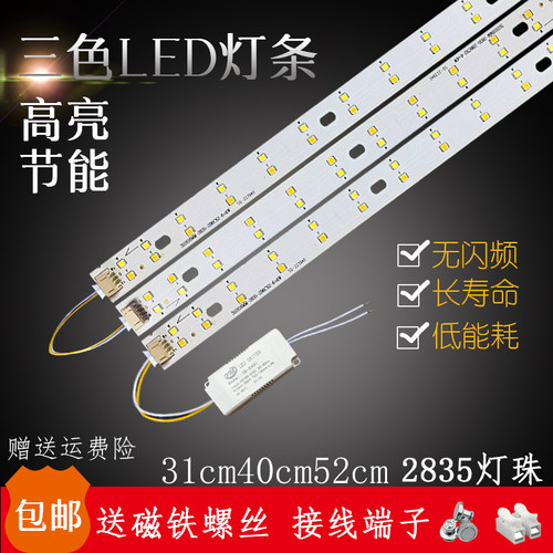 LED灯板31/40/52厘米灯条三色变光替换灯芯60cm70cm水晶灯LED灯片