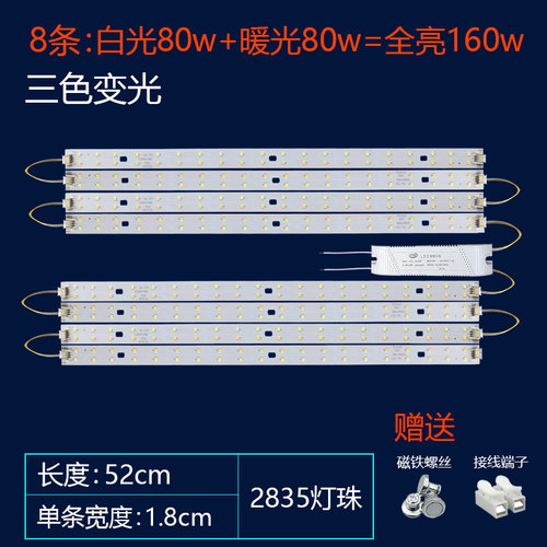 LED灯板31/40/52cm灯条三色变光替换灯芯60cm70厘米水晶灯LED灯片