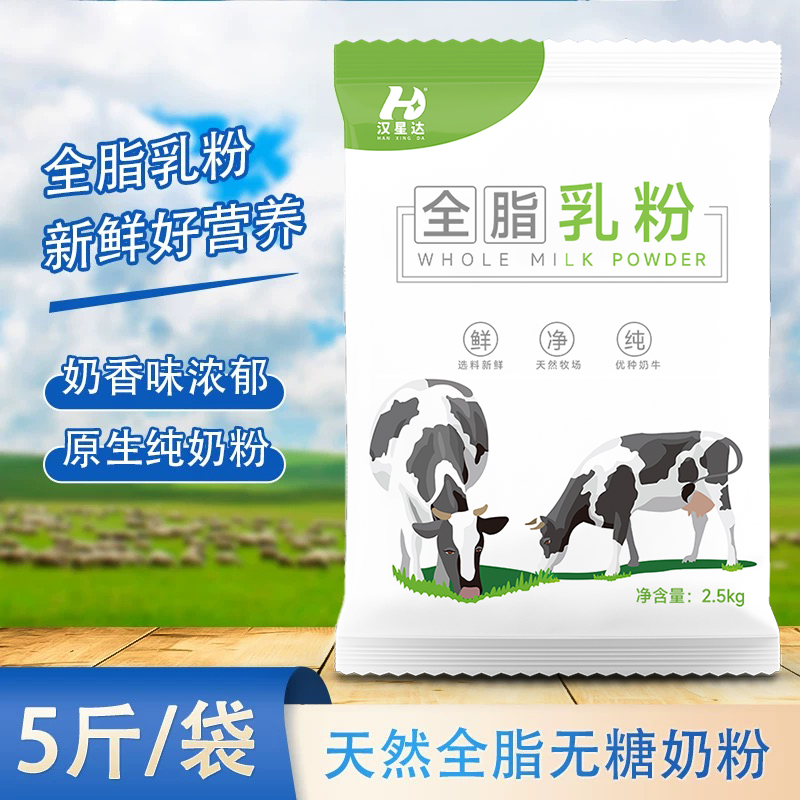 汉星达全脂奶粉麻辣烫烘焙奶茶无糖牛轧糖酸奶专用商用2.5kg