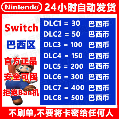 自动秒发 任天堂switch巴西区点卡充值兑换码ns巴西服eshop预付卡