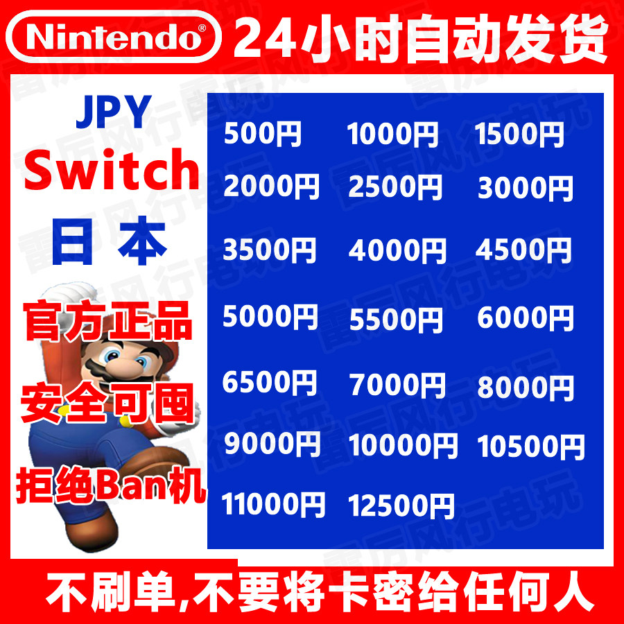 任天堂switch日本区点卡ns日服预付卡兑换码eshop会员充值日版