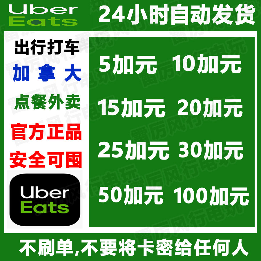 秒发 ubereats加拿大礼品卡外卖打车