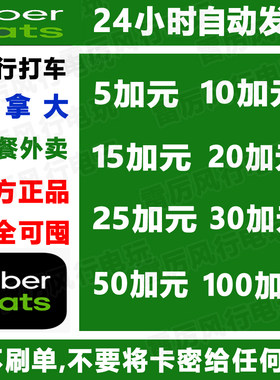 秒发 ubereats加拿大礼品卡外卖打车
