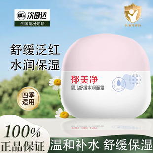 郁美净婴儿舒缓水润面霜滋润清爽水润保湿霜宝宝润肤霜官方正品