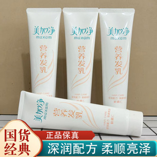美加净营养发乳护发素深润配方柔顺亮泽正品国货经典