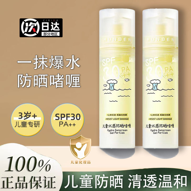 儿童防晒啫喱隔离SPF30宝宝专用