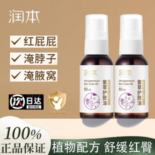 润本紫草油婴儿专用宝宝天然正品护臀霜防淹脖子新生红屁屁正品