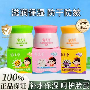 郁美净儿童舒柔保湿霜50g鲜奶滋润补水保湿宝宝霜润肤乳儿童面霜