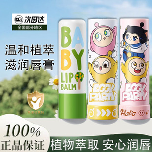 润本蛋仔派对儿童唇膏小女孩专用宝宝婴儿润唇膏保湿滋润女童男孩