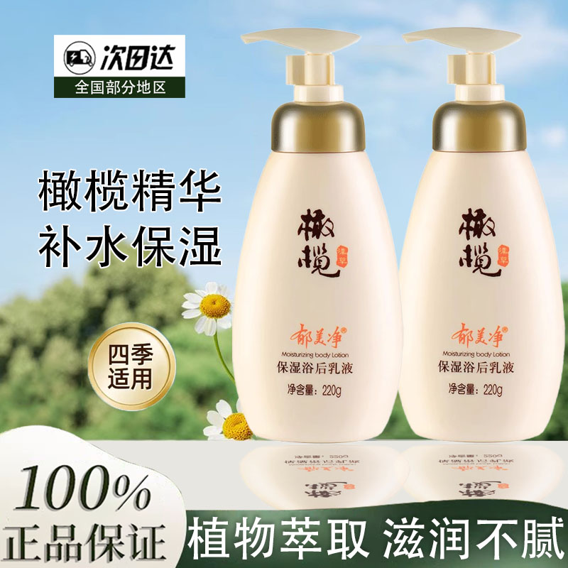 郁美净橄榄保湿身体乳220g