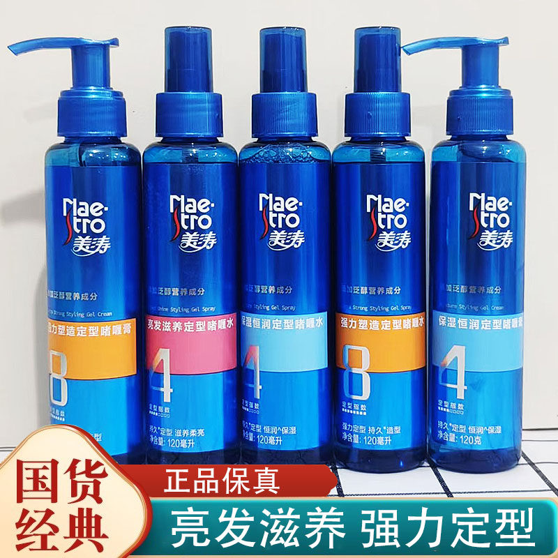 美涛保湿定型啫喱膏120g强力定型亮发滋养喷雾摩丝