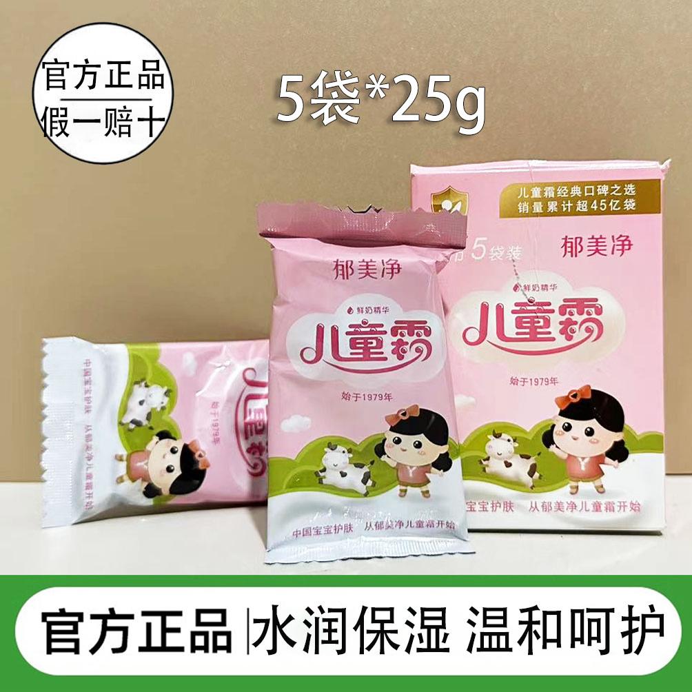 郁美净儿童霜袋装宝宝面霜官方正品滋润保湿护肤霜冬季补水润肤霜