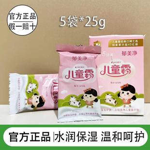 郁美净儿童霜袋装宝宝面霜官方正品滋润保湿护肤霜冬季补水润肤霜