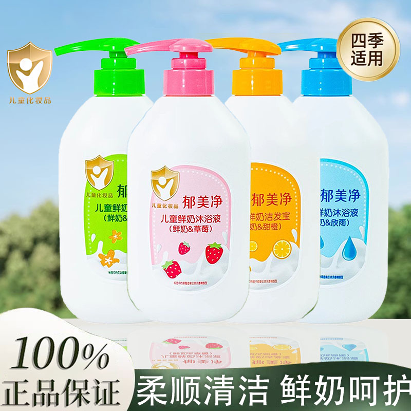 郁美凈兒童鮮奶潔發寶