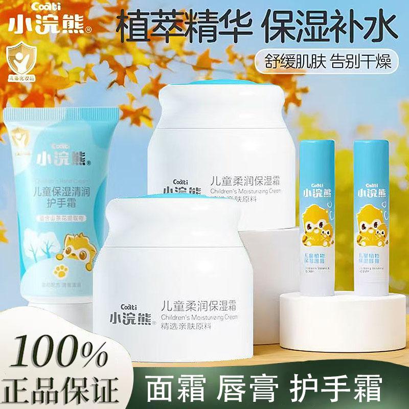 小浣熊宝宝面霜柔润保湿霜儿童植物唇膏学生润肤乳秋冬护肤滋润霜
