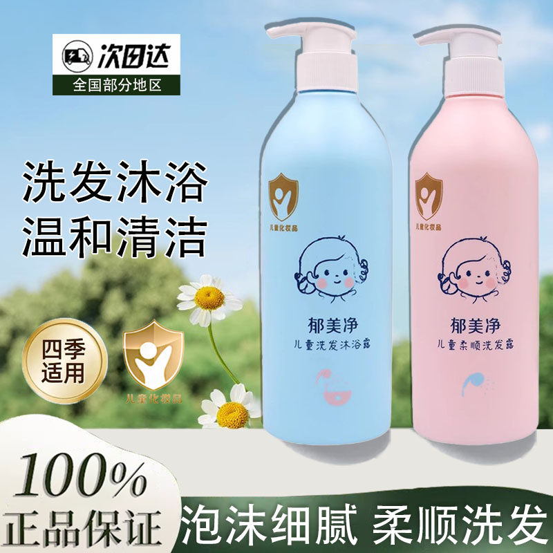 郁美净儿童净透沐浴露儿童净透沐浴露宝宝洗护沐浴乳儿童沐浴液