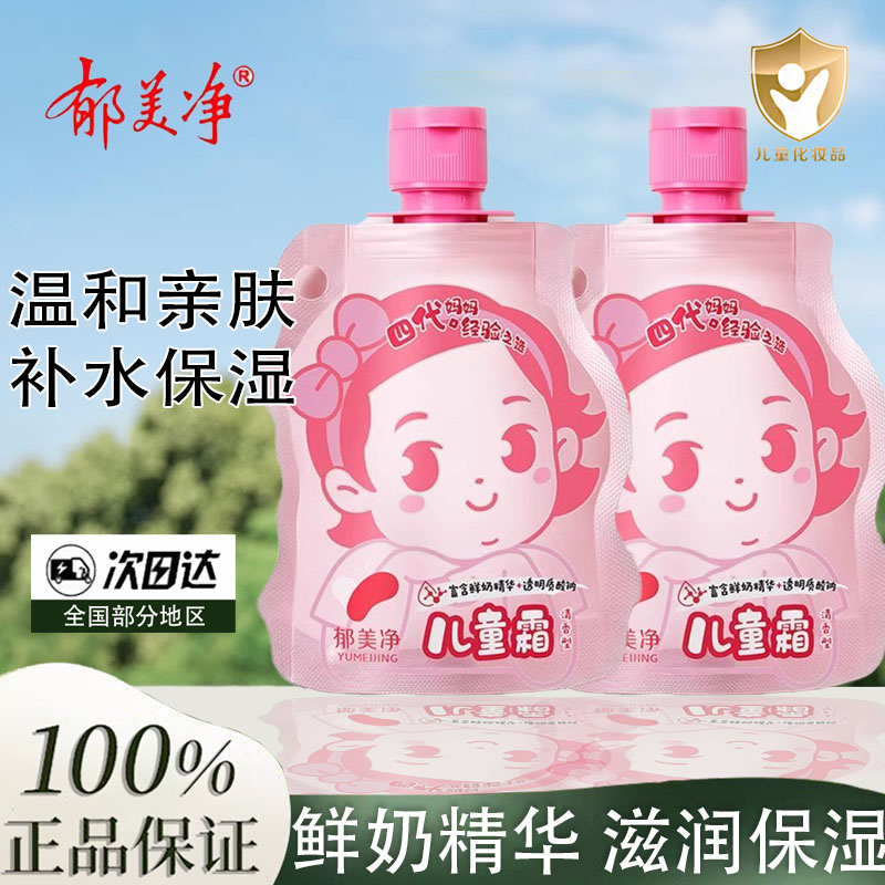 郁美净儿童霜50g口袋霜袋装宝宝婴儿保湿面霜身体润肤乳护肤正品