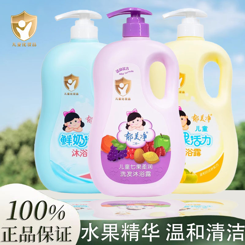 郁美净儿童鲜果活力沐浴露