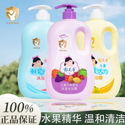 郁美净儿童鲜果活力沐浴露