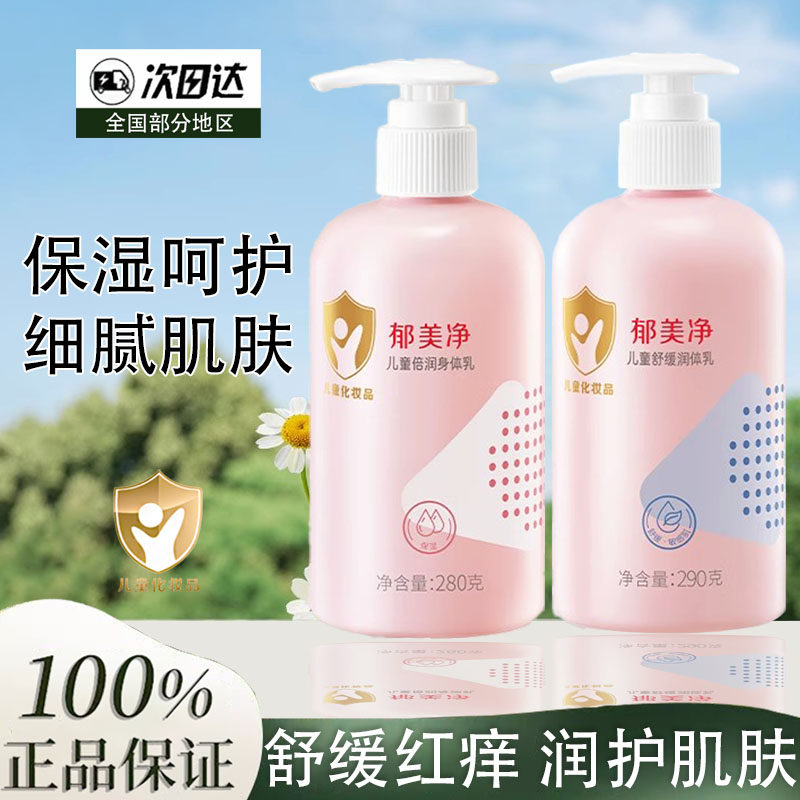 郁美净儿童倍润润体乳宝宝身体乳保湿滋润秋冬润肤乳清爽润肤乳
