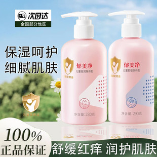 郁美净儿童倍润润体乳宝宝身体乳保湿滋润秋冬润肤乳清爽润肤乳