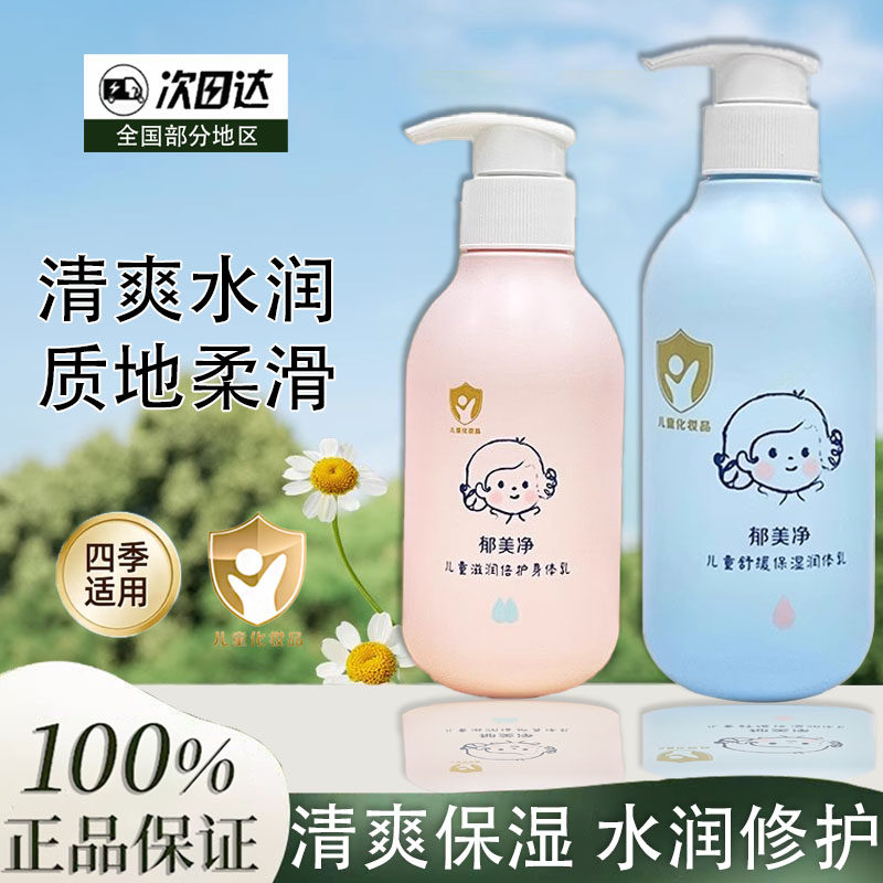 儿童舒缓保湿润体乳宝宝润肤乳