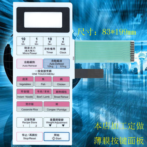 微波炉按键面板 薄膜开关 NN-K5652S NN-K5652轻触薄膜按键面贴132998