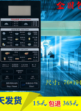 适用LG微波炉面板 WD700(MG5337MS) MG-5337MSV 薄膜开关触摸控制按键468668